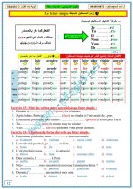 اللغة الفرنسية مكتسبات سابقة - الأزمنة البسيطة بكلوريا علمي وأدبي 2023 المنهاج السوري