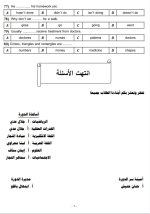 نموذج امتحان تجريبي لاختبار المتفوقين الصف السابع 2022 المنهاج السوري