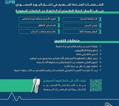إتاحة اختبارات البورد السعودي لحملة الماجستير والدكتوراه في طب الأسنان