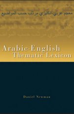معجم عربي إنجليزي مرتب حسب المواضيع