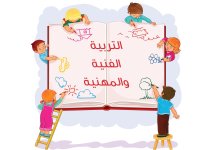 توزيع التربية الفنية الصف الرابع الابتدائي الفصل الاول 1444 هـ / 2023 م توزيع التربية الفنية الصف الرابع الابتدائي الفصل الاول 1444 هـ / 2023 م