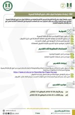 إجراءات وضوابط القبول الإضافية للمتقدمين للعام الجامعي 1444 هـ جامعة تبوك