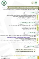 إجراءات وضوابط القبول الإضافية للمتقدمين للعام الجامعي 1444 هـ جامعة تبوك