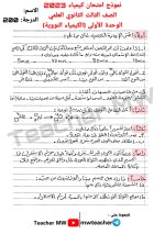 نموذج امتحان الوحدة الاولى - الكيمياء النووية مع سلم التصحيح بكلوريا علمي 2023 المنهاج السوري