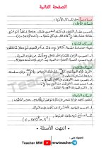نموذج امتحان الوحدة الاولى - الكيمياء النووية مع سلم التصحيح بكلوريا علمي 2023 المنهاج السوري