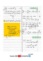 نموذج امتحان الوحدة الاولى - الكيمياء النووية مع سلم التصحيح بكلوريا علمي 2023 المنهاج السوري