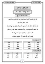 لغة عربية للصف الثاني الابتدائي ترم أول 2023
المنهاج المصري