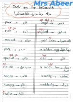 جاك وشجرة الفاصوليا لغة إنجليزية للصف الخامس الابتدائي ترم أول 2023 المنهاج المصري