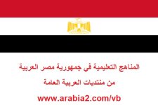 الوحدة الأولى لغة عربية للصف الثالث الإعدادي ترم أول 2023 المنهاج المصري