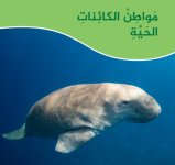 كتاب الطالب لمادة العلوم التقييم للوحدة الاولى مواطن الكائنات الحية الصف الثاني الفصل الاول 2023 المنهاج القطري