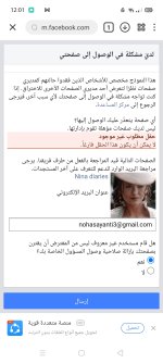 استعادة صفحة فيسبوك تم ازالتك من دور المسؤول فيها