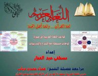 مذكرة تأسيس قواعد اللغة العربية في صورة لوحات مبسطة مع الشرح والتدريبات