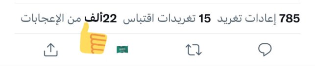 العلم السعودي رمز الإعجاب في تويتر