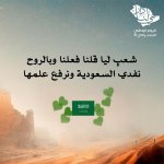 العلم السعودي رمز الإعجاب في تويتر