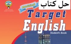 حل كتاب الطالب في اللغة الانجليزية للصف السادس الفصل الاول 2023 المنهاج الكويتي