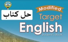 حل كتاب الطالب (ستيودنت بوك) الانجليزي للصف الثامن الفصل الاول 2023 المنهاج الكويتي