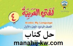 Fourth-grade Arabic-book-solution.jpg