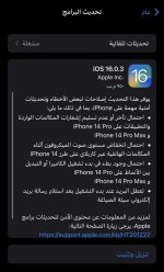 تحديث iOS 16.0.3 يحل مشكلات آيفون