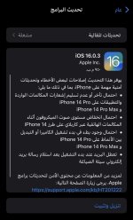 تحديث iOS 16.0.3 يحل مشكلات آيفون تحديث iOS 16.0.3 يحل مشكلات آيفون