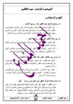 تحضير درس عيد الفقير في اللغة العربية الصف العاشر 2023 المنهاج الكويتي