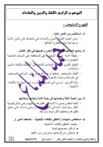 تحضير درس اللغه والدين والعادات في اللغة العربية الصف الحادي عشر الفصل الاول 2023 المنهاج الكويتي