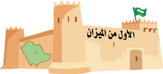 رسومات تلوين لليوم الوطني  السعودي