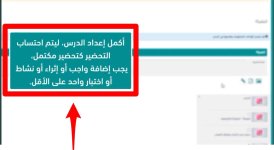 طريقة إكمال تحضير جميع عناصر الدرس في منصة مدرستي طريقة إكمال تحضير جميع عناصر الدرس في منصة مدرستي
