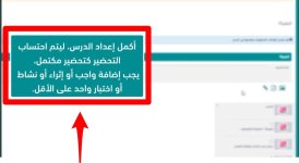 طريقة إكمال تحضير جميع عناصر الدرس في منصة مدرستي