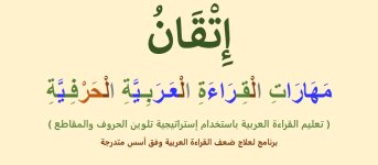 اتقان العربية.jpg اتقان العربية.jpg