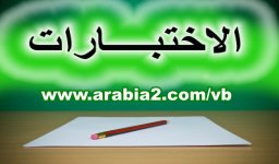 ملف نماذج الاختبارات النهائية جميع المواد الثالث المتوسط الفصل الاول 1444 هـ / 2023 م ملف نماذج الاختبارات النهائية جميع المواد الثالث المتوسط الفصل الاول 1444 هـ / 2023 م