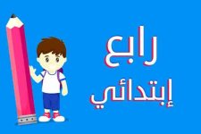 كراسة اللغة الانجليزية الرابع الابتدائي الفصل الاول 1444 هـ / 2023 م