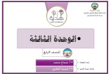 مذكرة الوحدة الثالثة في الرياضيات للصف الرابع الفصل الاول 2023 المنهاج الكويتي