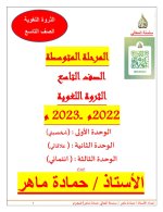 الثروة اللغوية في اللغة العربية للصف التاسع الفصل الاول 2023 المنهاج الكويتي
