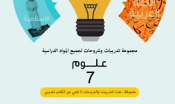 مذكرة محلولة ومميزة في العلوم للصف السابع الفصل الاول 2023 المنهاج الكويتي