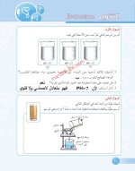 إجابة تقويم وحدة (الماء) في العلوم للصف الثامن الفصل الاول 2023 المنهاج الكويتي