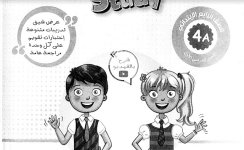 أقوى مذكرة في اللغة الانجليزية للصف الرابع الفصل الاول 2023 المنهاج الكويتي