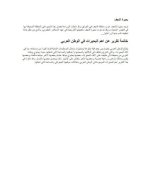 تقرير عن اهم البحيرات في الوطن العربي للصف الخامس 2023 المنهاج الكويتي