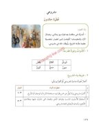 حل درس مشروعي (عظماء خالدون) لغتي العربية سابع متوسط ف1_001.jpg