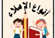 كتيب انواع الاملاء للصفوف الاولية