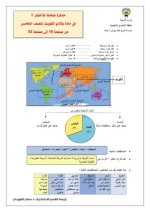 مذكرة شاملة للاختبار الأول في الاجتماعيات للصف الخامس الفصل الاول 2023 المنهاج الكويتي