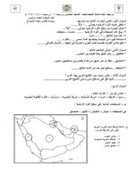 مراجعة عامة في الاجتماعيات للصف الخامس الفصل الاول 2023 المنهاج الكويتي