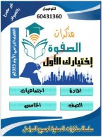 أقوى مذكرة في الاجتماعيات للصف الخامس الفصل الاول 2023 المنهاج الكويتي