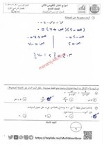 إليكم نماذج محلولة للاختبار التقويمي الثاني الرياضيات للصف التاسع الفصل الاول 2023 المنهاج الكويتي