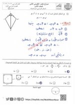 نماذج محلولة للاختبار التقويمي الثاني في الرياضيات للصف الثامن الفصل الاول 2023 المنهاج الكويتي