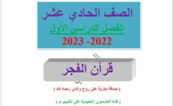 أقوى مذكرة في اللغة العربية للصف الحادي عشر الفصل الاول 2023 المنهاج الكويتي