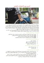 تقرير عن ذوي الاحتياجات الخاصة اللغة العربية للصف الثامن الفصل الاول 2023 المنهاج الكويتي