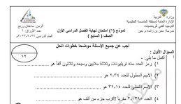 نماذج اختبارات تجريبية في الرياضيات للصف السابع الفصل الاول 2023 المنهاج الكويتي