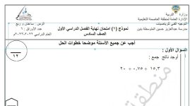 نماذج اختبارات تجريبية الرياضيات للصف السادس الفصل الاول 2023 المنهاج الكويتي