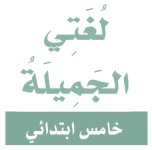 الخامس.jpg الخامس.jpg