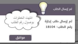 شرح مصور لخطوات التقديم على الإجازة والتقاعد عبر بوابة عين لخدمة المعلم